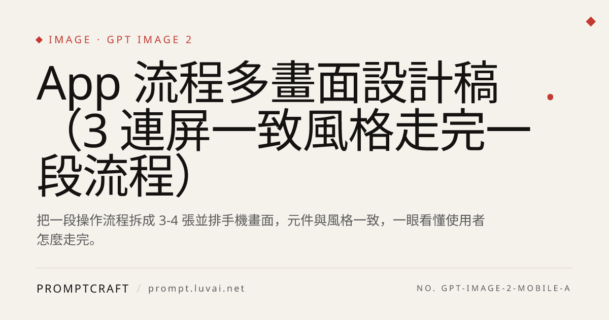 App 流程多畫面設計稿（3 連屏一致風格走完一段流程）