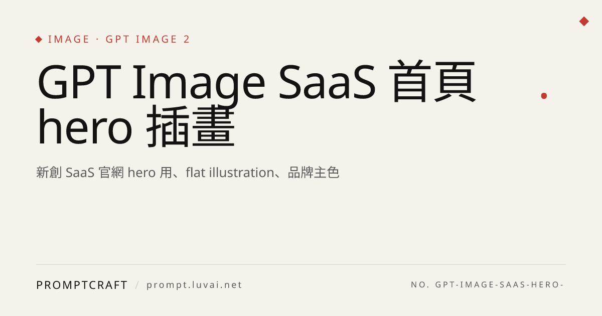 GPT Image SaaS 首頁 hero 插畫