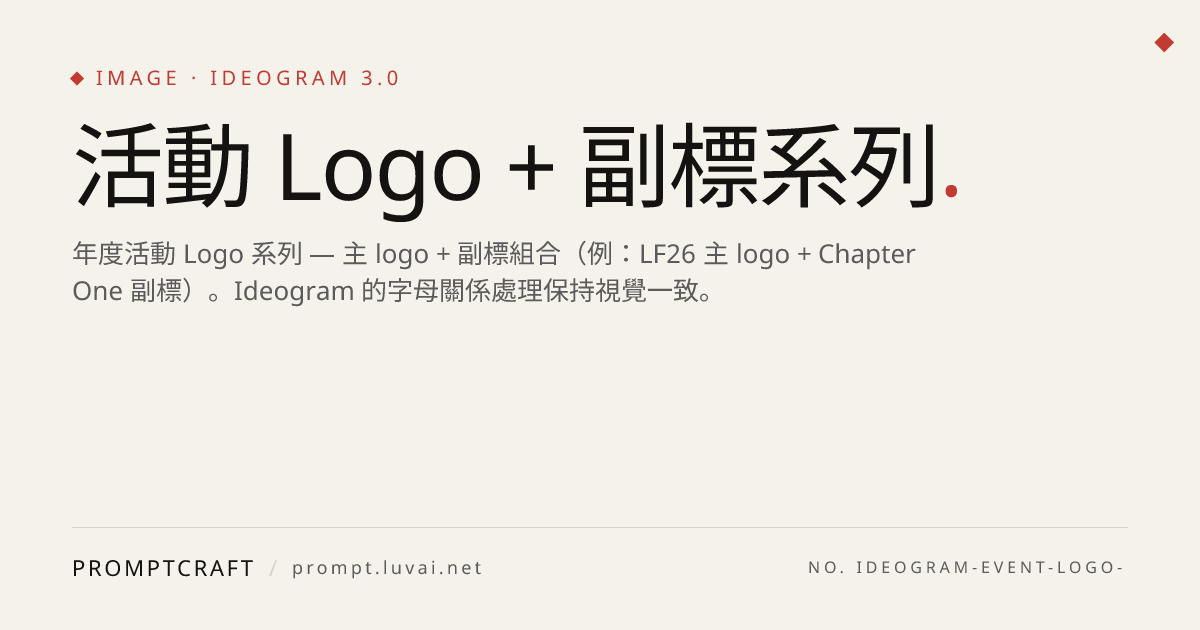 活動 Logo + 副標系列
