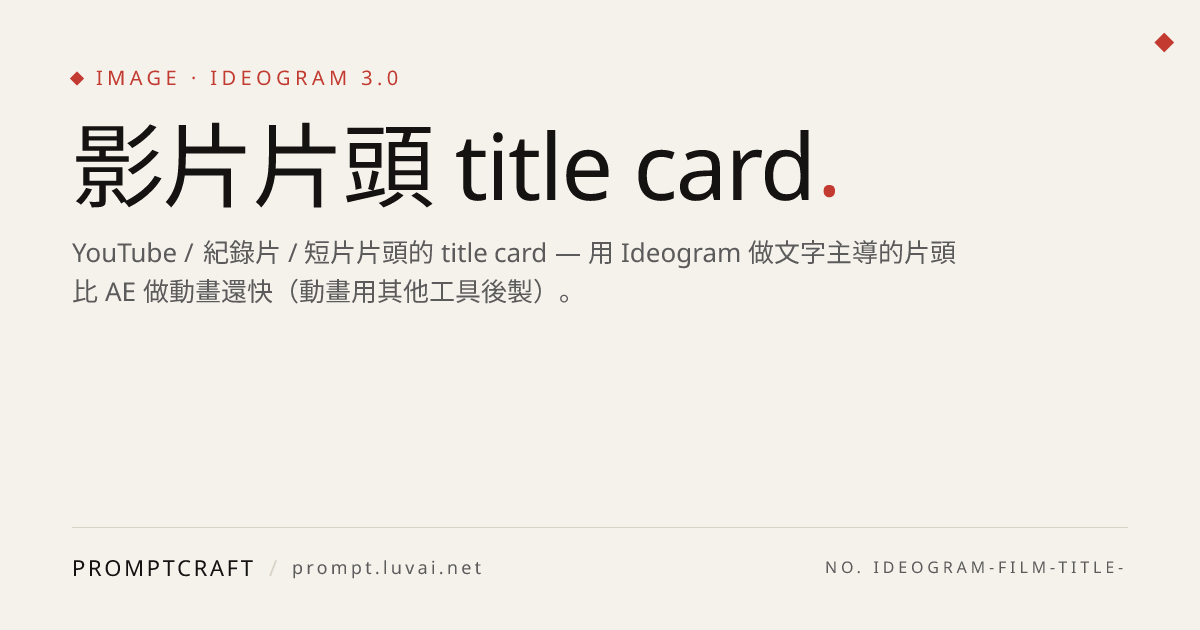影片片頭 title card