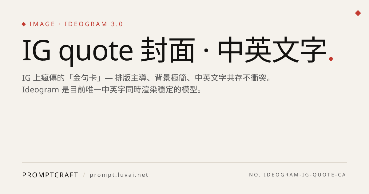 IG quote 封面 · 中英文字