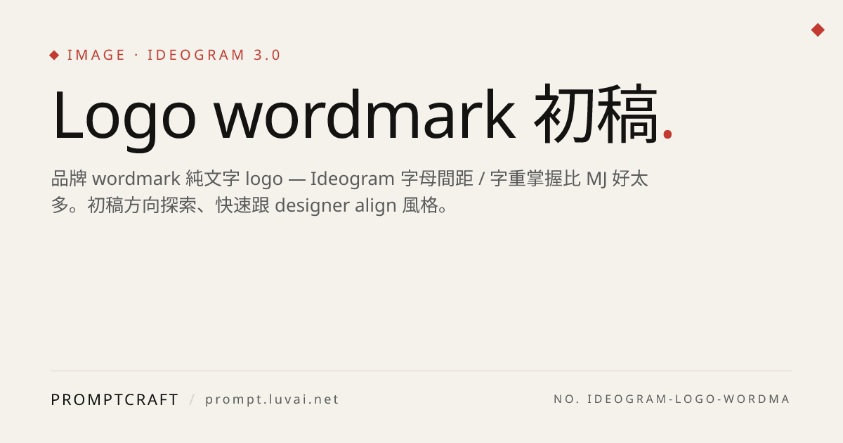 Logo wordmark 初稿