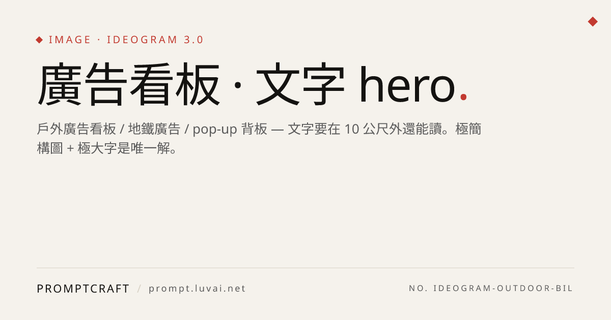 廣告看板 · 文字 hero
