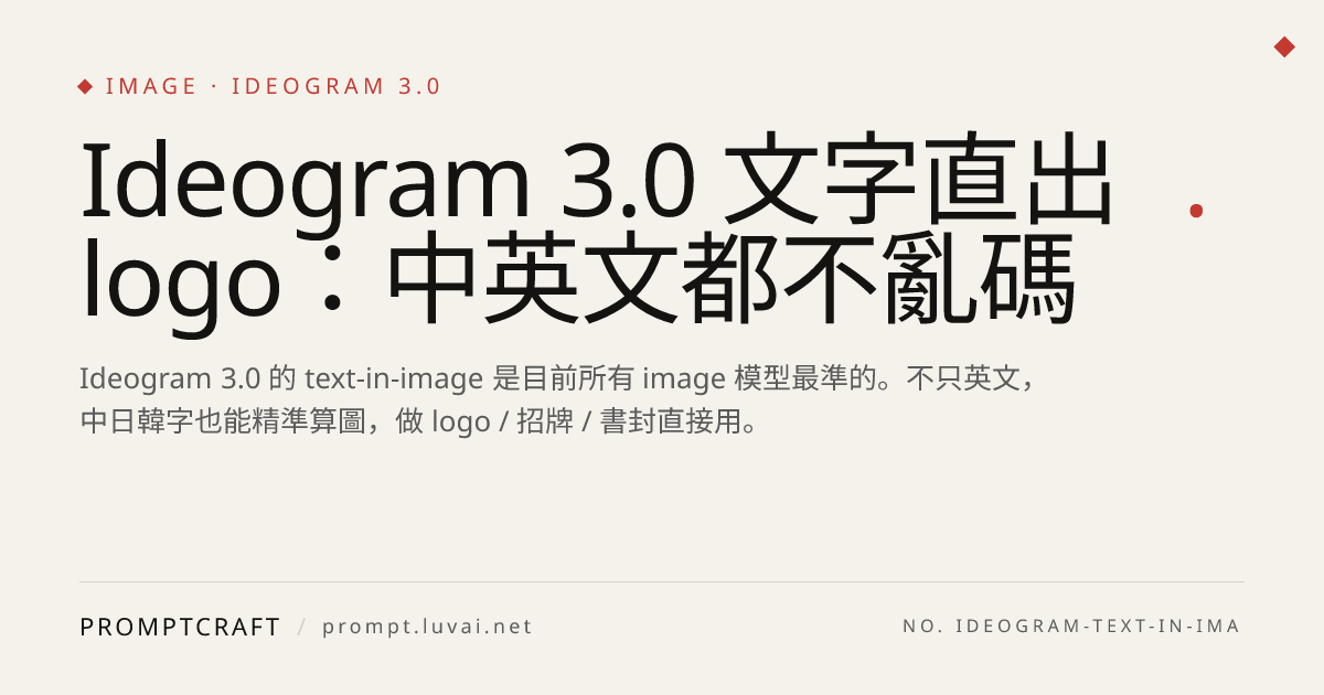 Ideogram 3.0 文字直出 logo：中英文都不亂碼