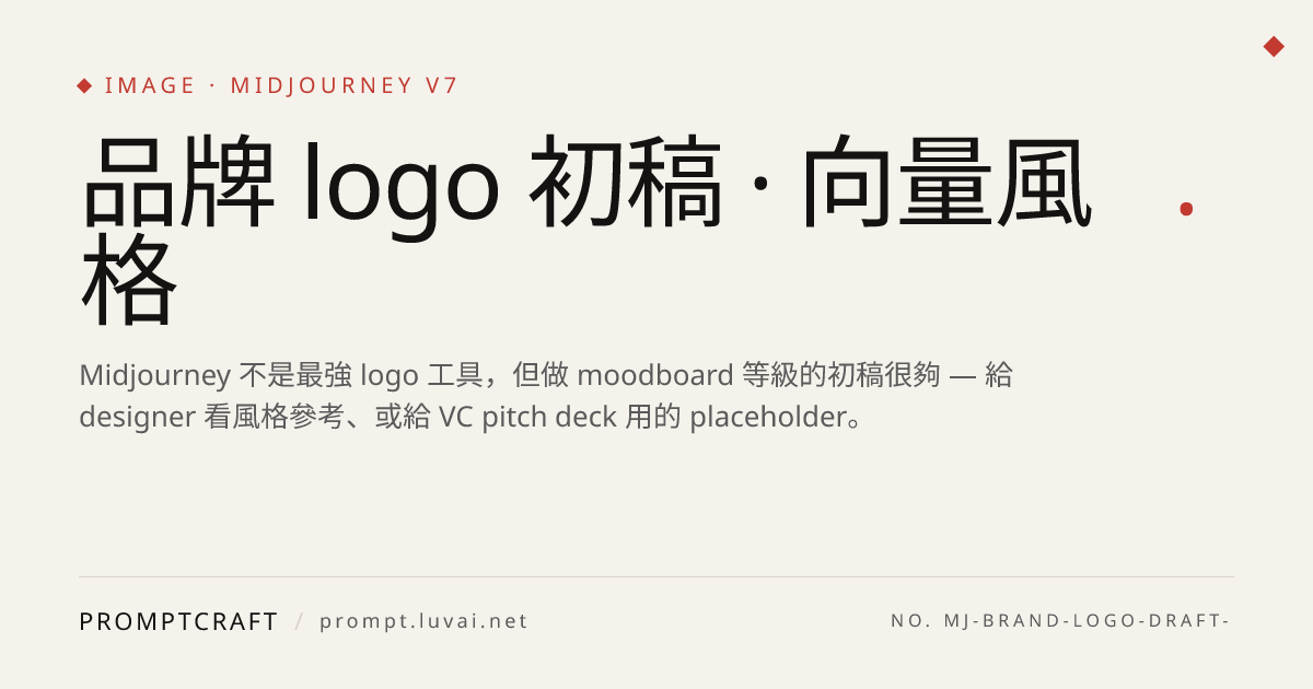品牌 logo 初稿 · 向量風格