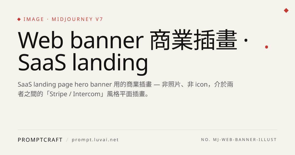 Web banner 商業插畫 · SaaS landing