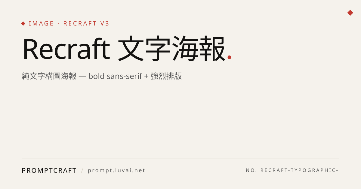 Recraft 文字海報