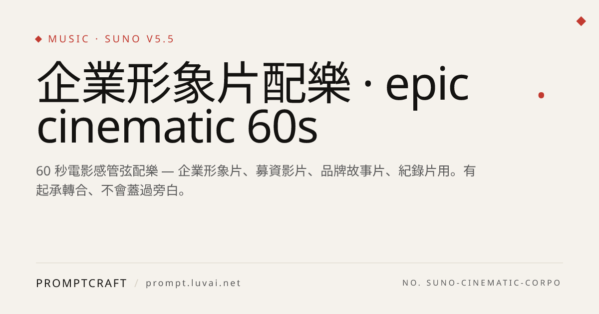 企業形象片配樂 · epic cinematic 60s