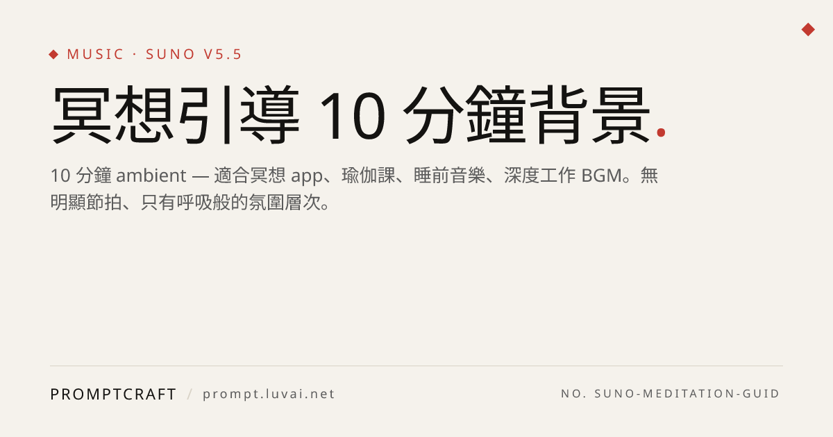 冥想引導 10 分鐘背景