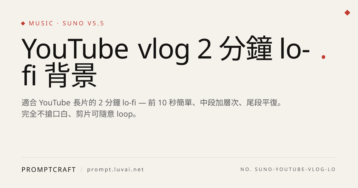 YouTube vlog 2 分鐘 lo-fi 背景