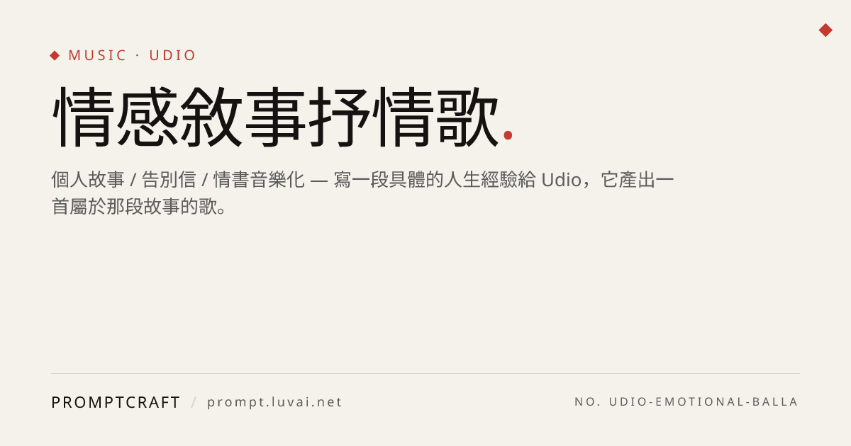 情感敘事抒情歌
